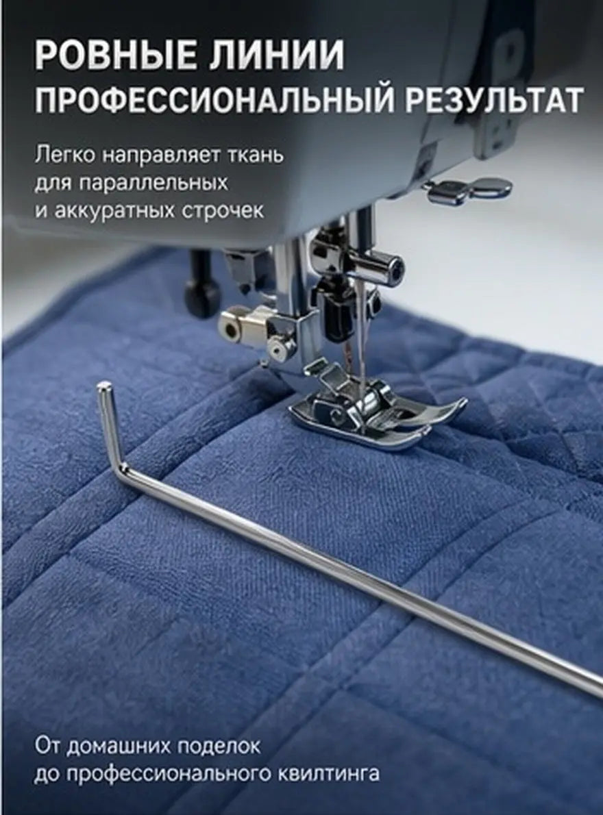 Sewing Machine Quilting Guide Bar & Seam Guide – Straight Stitch Sewing Machine Accessory Richie's Default Title