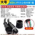 Waterproof LED Connector Set 2–8 Pin Male Female Plug 40cm LED Strip Connector Richie's 8P 22AWG F M 1set
