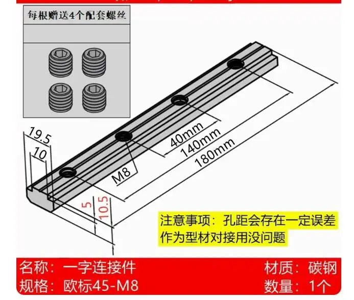 Aluminum Profile Linear Connector for 2020/3030/4040 Extrusion Extrusion Profile Connector Richie's 4545 M8 L180mm