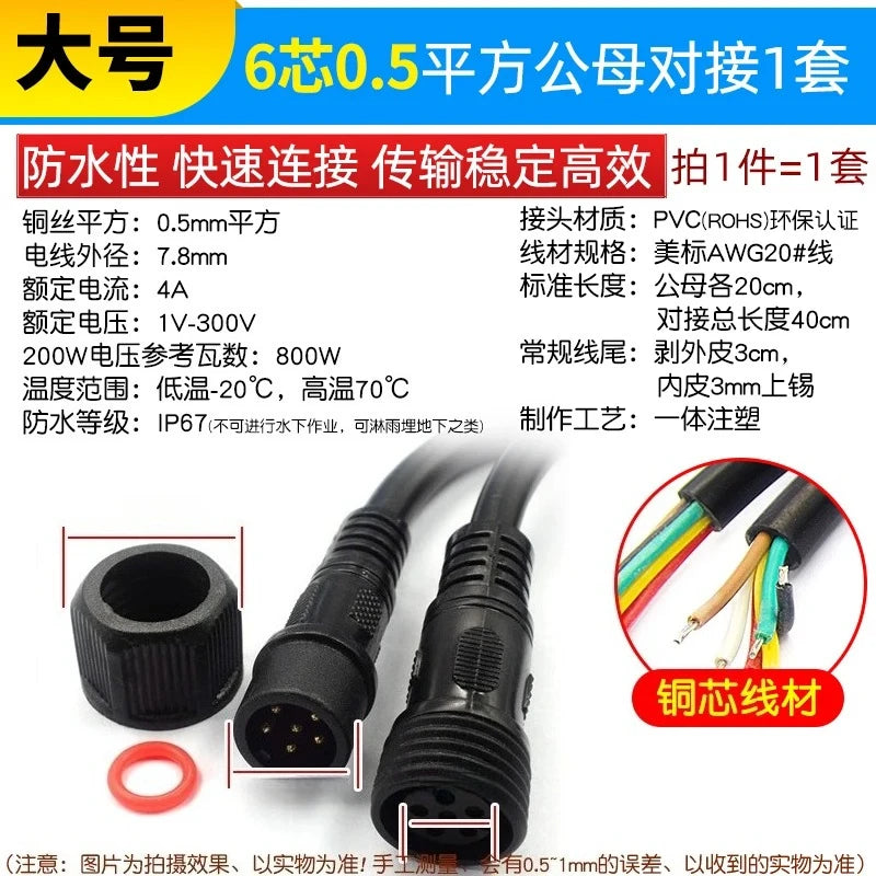 Waterproof LED Connector Set 2–8 Pin Male Female Plug 40cm LED Strip Connector Richie's 6P 20AWG F M 1set