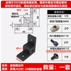 Aluminum Profile Corner Bracket 2020 3030 4040 Right-Angle Corner Bracket Connector Richie's 2020C black