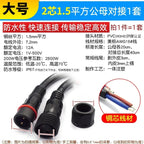 Waterproof LED Connector Set 2–8 Pin Male Female Plug 40cm LED Strip Connector Richie's 2P 16AWG F M 1set