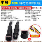 Waterproof LED Connector Set 2–8 Pin Male Female Plug 40cm LED Strip Connector Richie's 4P 20AWG F M 1set