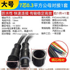 Waterproof LED Connector Set 2–8 Pin Male Female Plug 40cm LED Strip Connector Richie's 7P 22AWG F M 1set