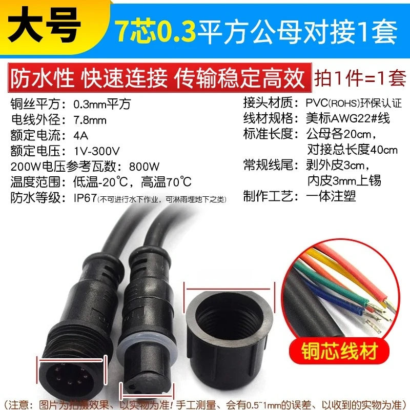 Waterproof LED Connector Set 2–8 Pin Male Female Plug 40cm LED Strip Connector Richie's 7P 22AWG F M 1set