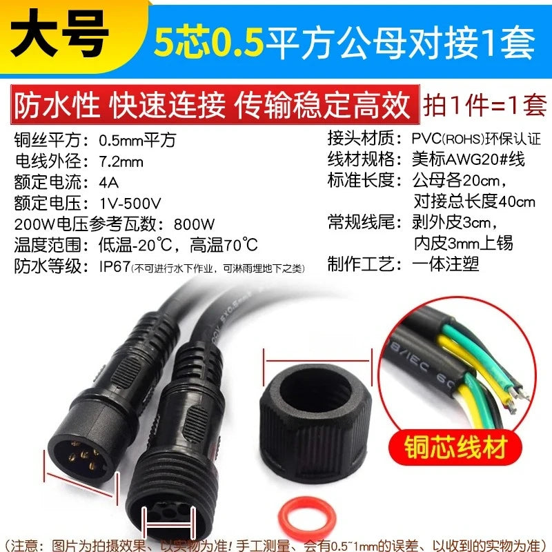 Waterproof LED Connector Set 2–8 Pin Male Female Plug 40cm LED Strip Connector Richie's 5P 20AWG F M 1set