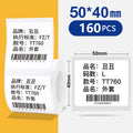 Bekia Thermal Label Rolls for M110 M200 M220 Label Printers Thermal Label Roll Richie's 50x40 white
